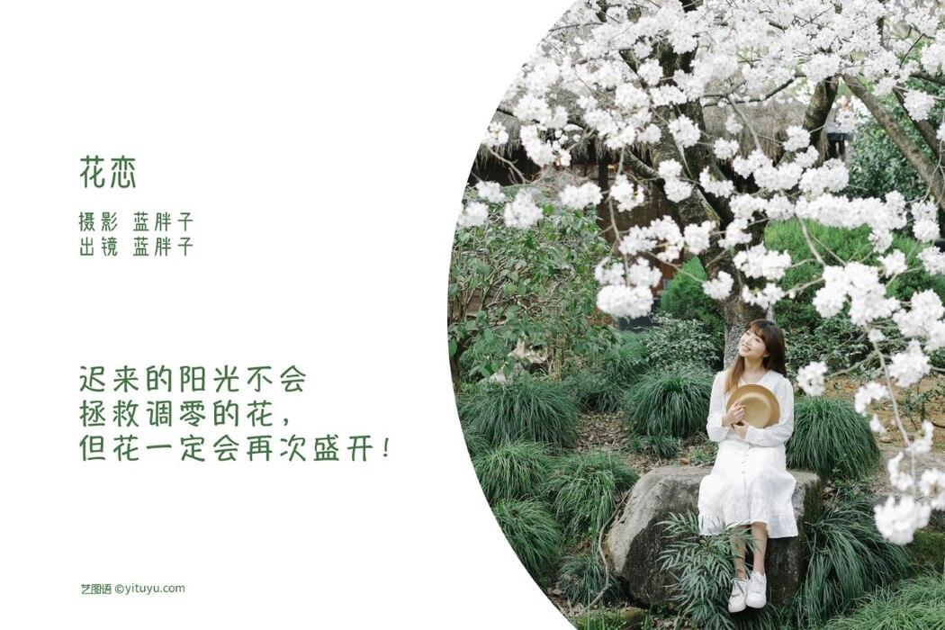 YiTuYu艺图语 Vol.2048 Lan Pang Zi