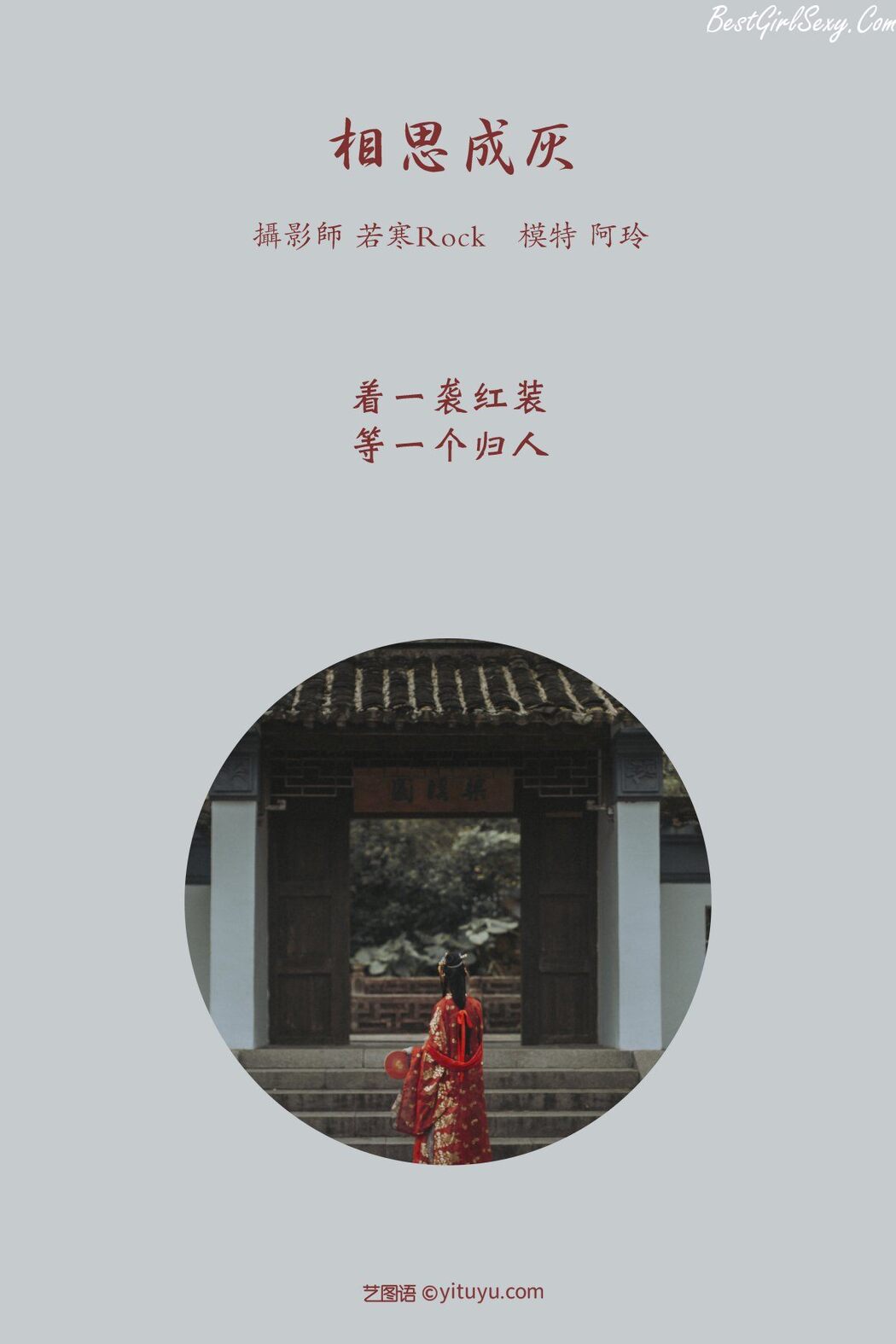 YiTuYu艺图语 Vol.211 A Ling