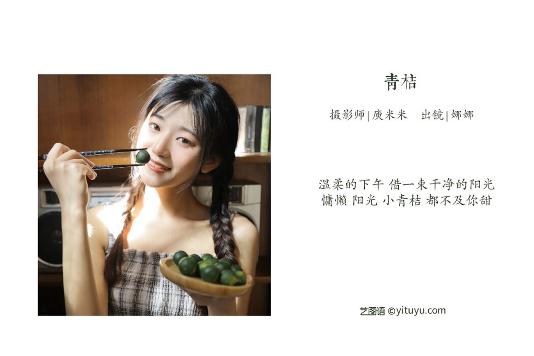 YiTuYu艺图语 Vol.2090 Nanakor