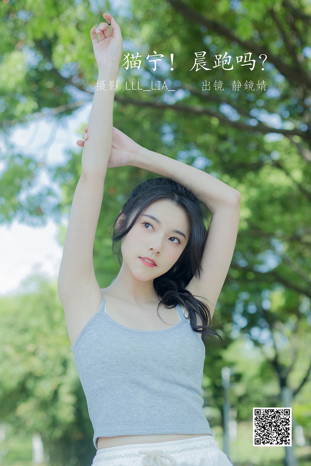 YiTuYu艺图语 Vol.2069 Jing Jing Jing Cover Photo