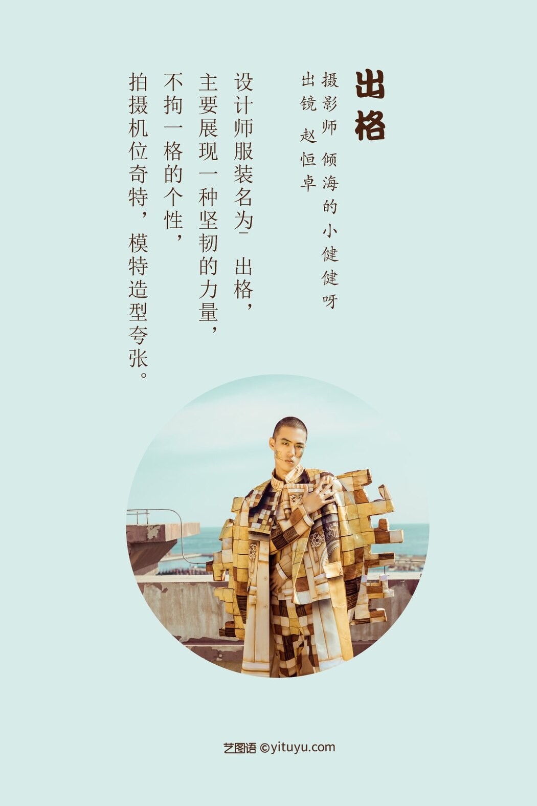 YiTuYu艺图语 Vol.2056 Zhao Heng Zhuo