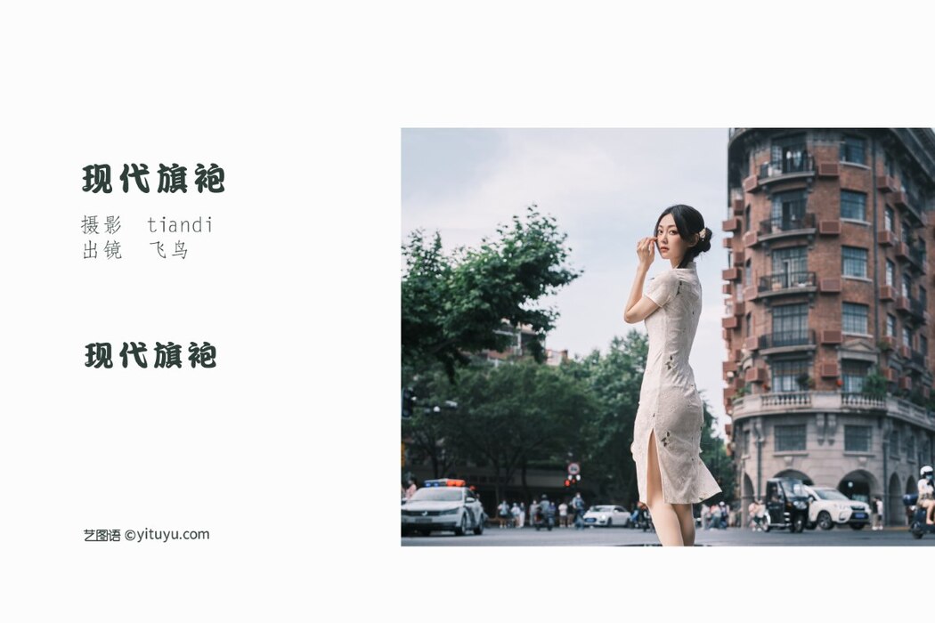 YiTuYu艺图语 Vol.2091 Fei Niao Gu Gu
