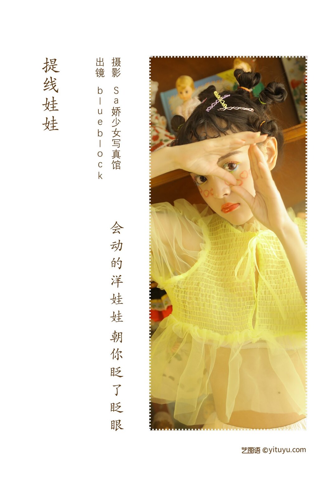 YiTuYu艺图语 Vol.2041 Blueblock