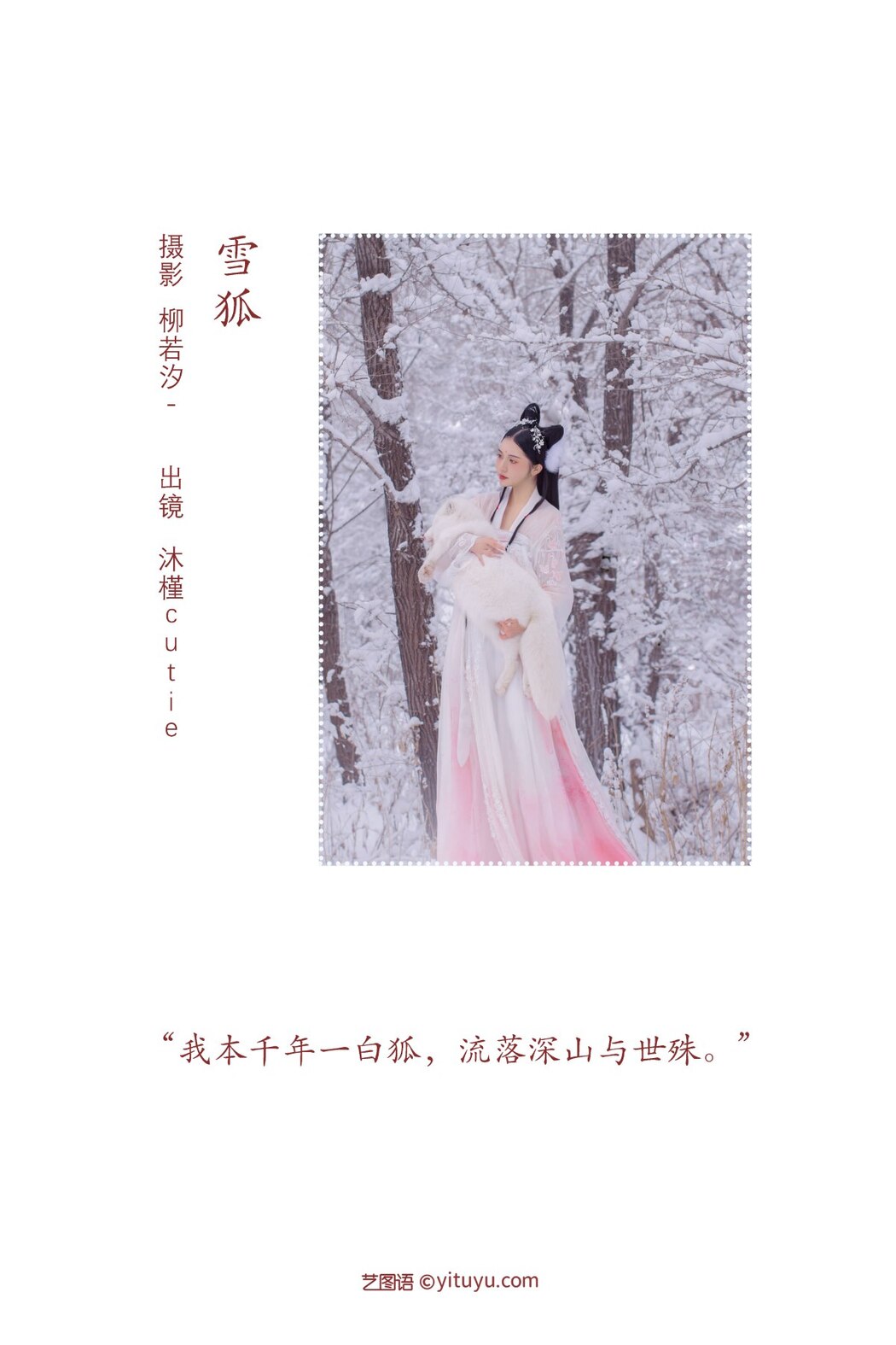 YiTuYu艺图语 Vol.2114 Mu Jin Cutie