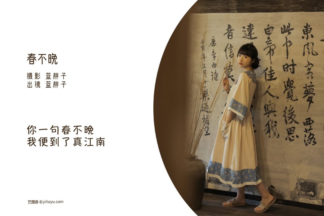 YiTuYu艺图语 Vol.2086 Lan Pang Zi
