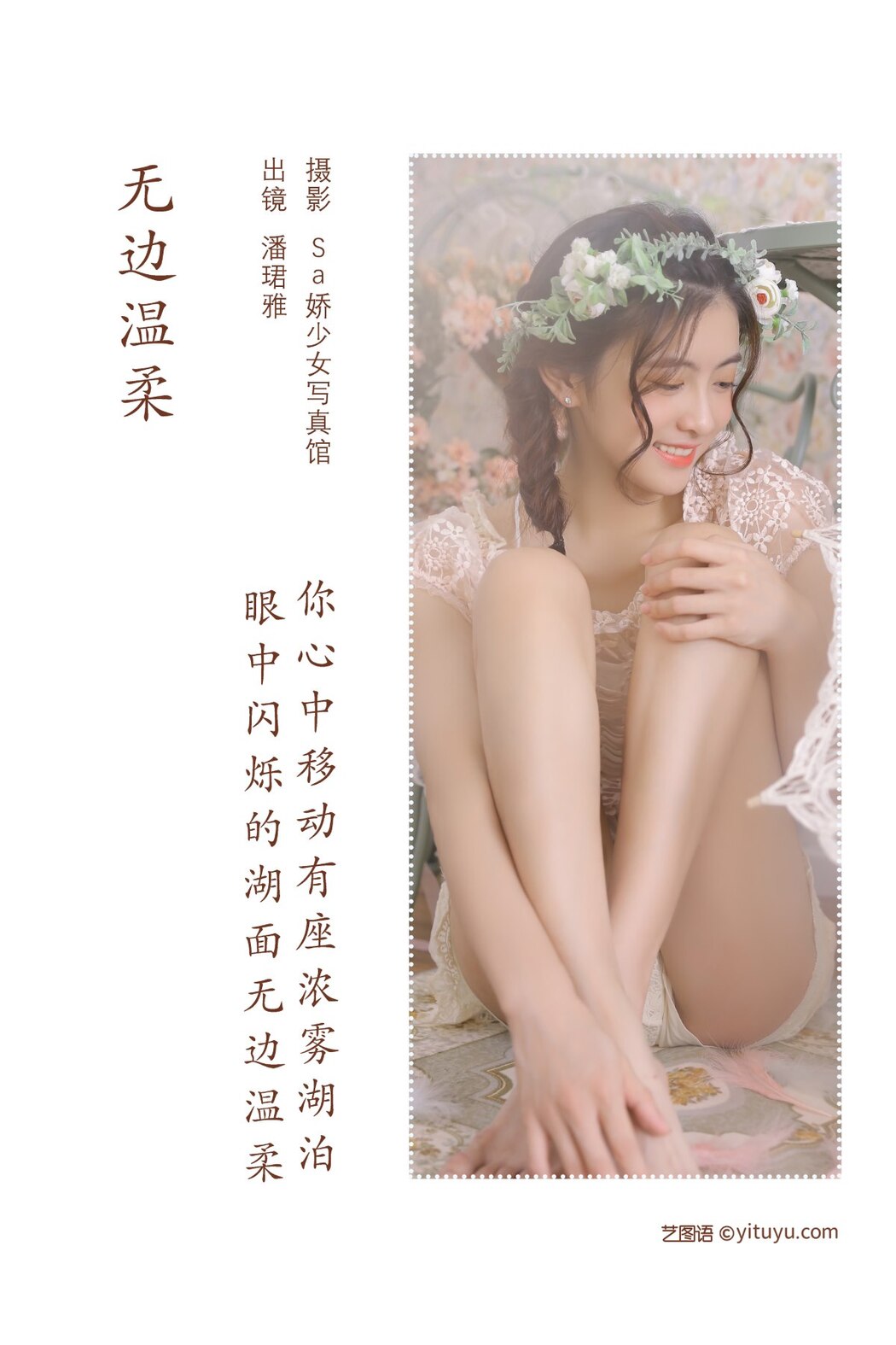 YiTuYu艺图语 Vol.2061 Pan Jun Ya
