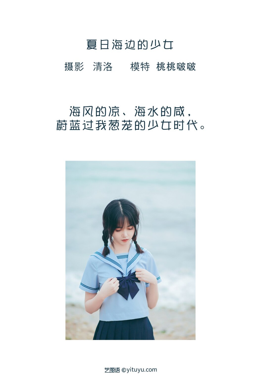 YiTuYu艺图语 Vol.2102 Jian Ying Tao Nai