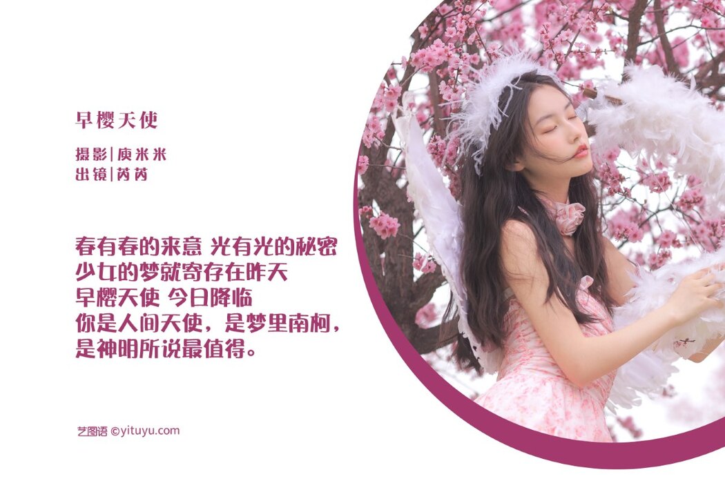YiTuYu艺图语 Vol.2043 Rui Rui