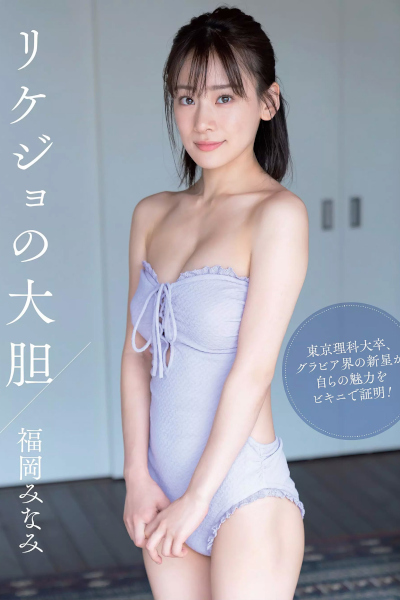 Miku Tanaka 田中美久, FLASH 2025.05.20 (フラッシュ 2025年5月20日号)
