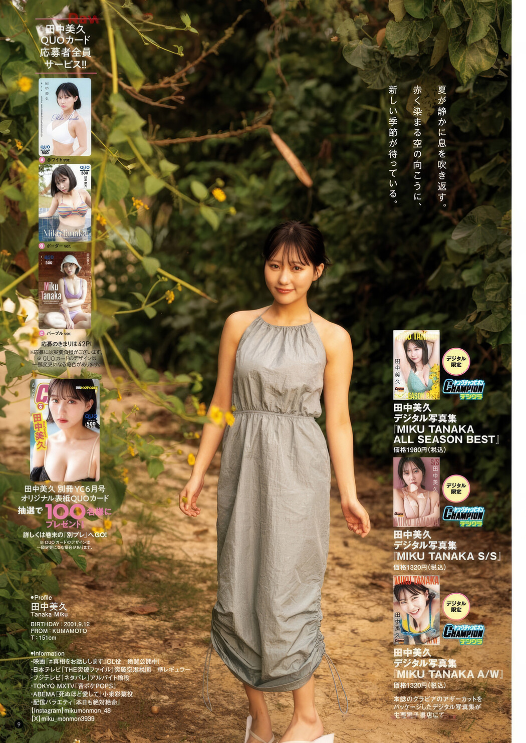 Miku Tanaka 田中美久, Bessatsu Young Champion 2025 No.06 (別冊ヤングチャンピオン 2025年6号)
