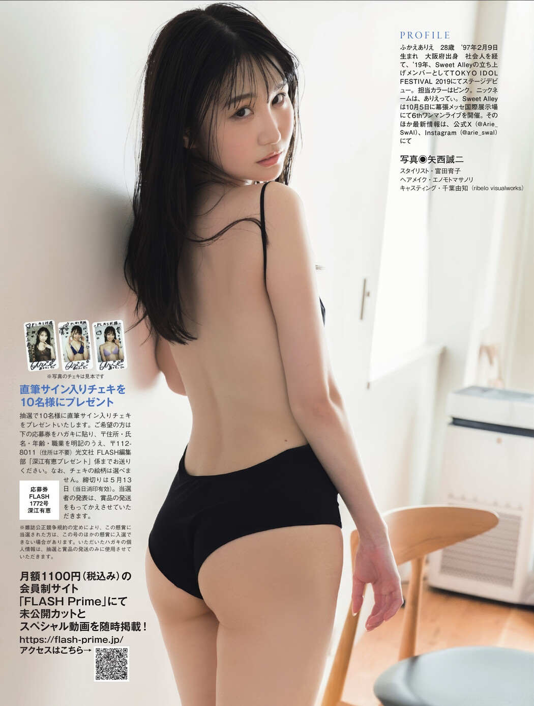 Arie Fukae 深江有恵, FLASH 2025.05.20 (フラッシュ 2025年5月20日号)