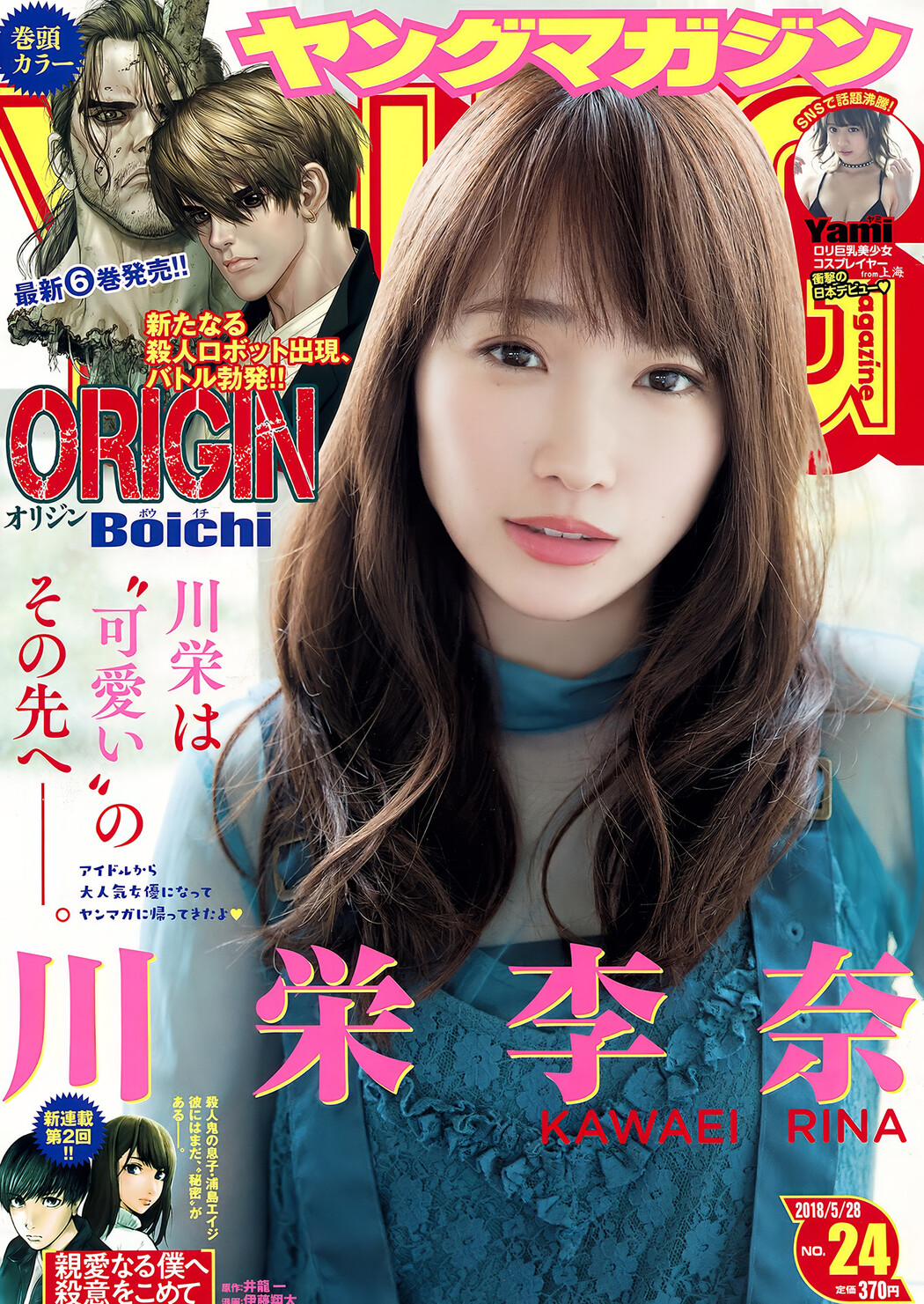 Kanna Hashimoto 橋本環奈, Young Magazine 2018 No.18 (ヤングマガジン 2018年18号)