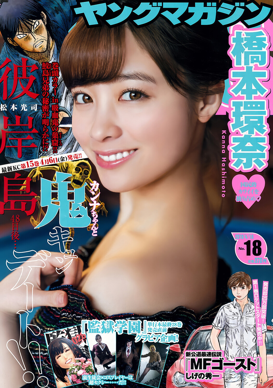 Kanna Hashimoto 橋本環奈, Young Magazine 2018 No.18 (ヤングマガジン 2018年18号) Cover Photo