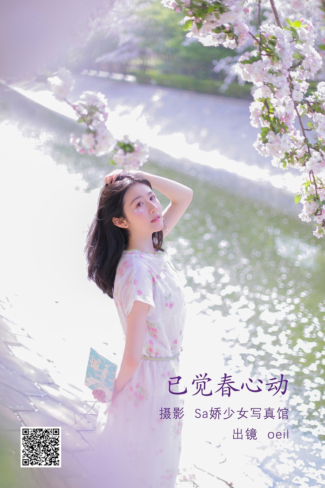 YiTuYu艺图语 Vol.2138 Oeil Cover Photo