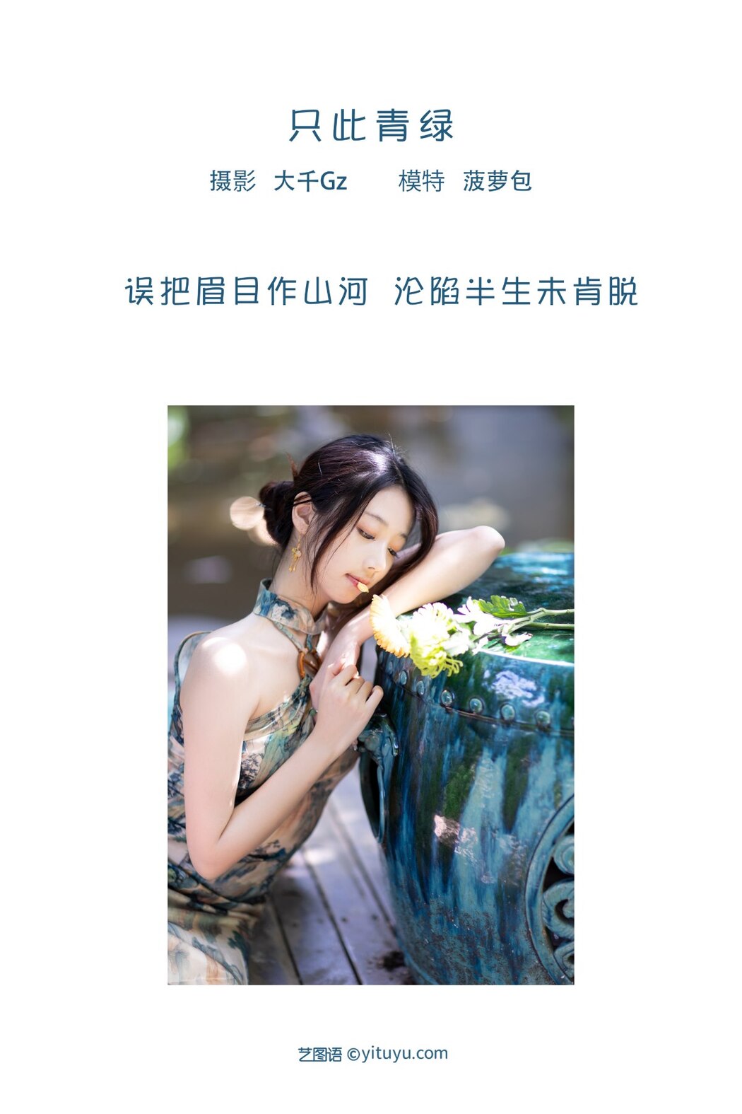 YiTuYu艺图语 Vol.2146 Bo Luo Bao