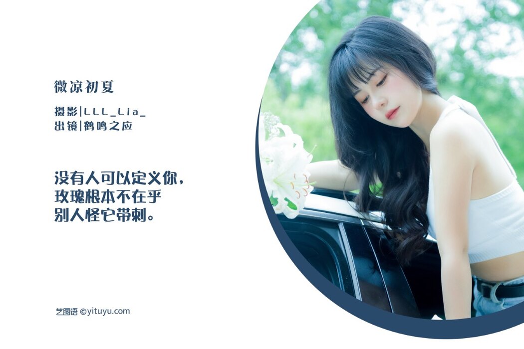YiTuYu艺图语 Vol.2154 He Ming Zhi Ying