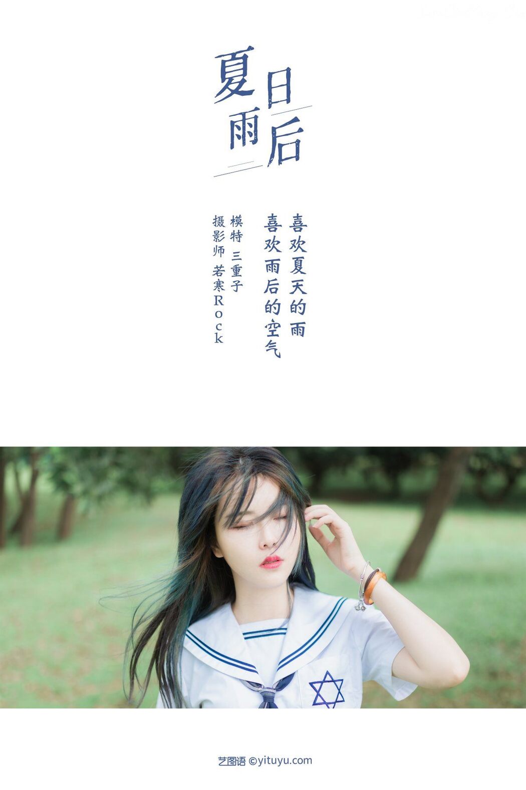 YiTuYu艺图语 Vol.213 San Chong Zi