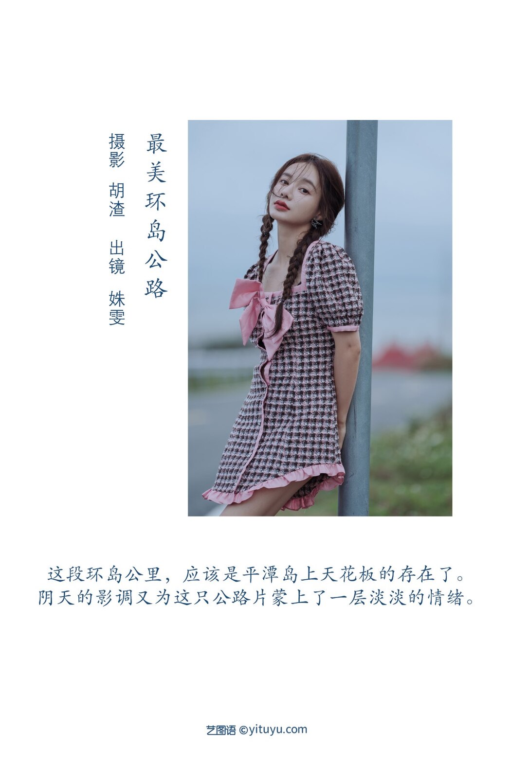 YiTuYu艺图语 Vol.2194 Shu Wen Tong Xue