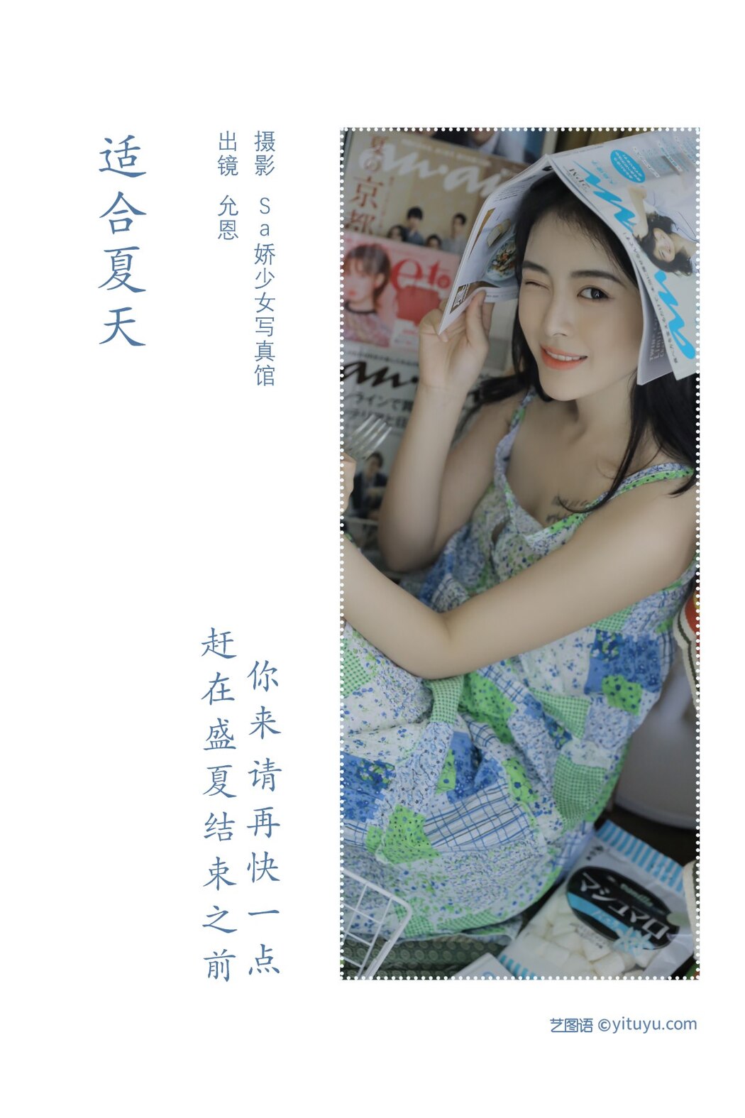 YiTuYu艺图语 Vol.2184 Hu Yun En