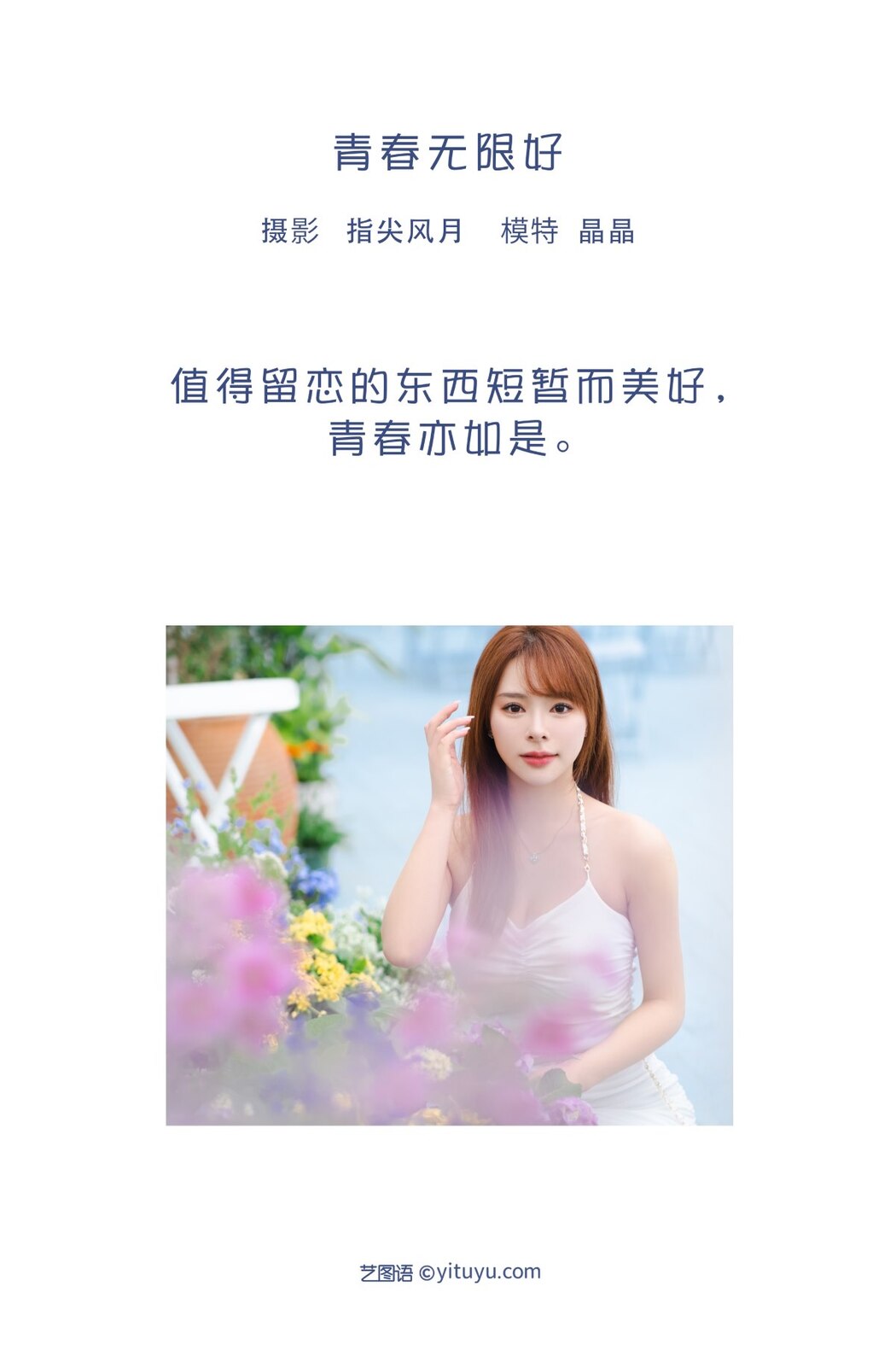YiTuYu艺图语 Vol.2160 Jing Jing
