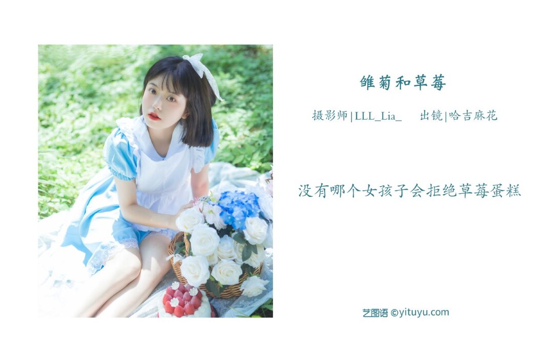 YiTuYu艺图语 Vol.2164 Ha Ji Ma Hua