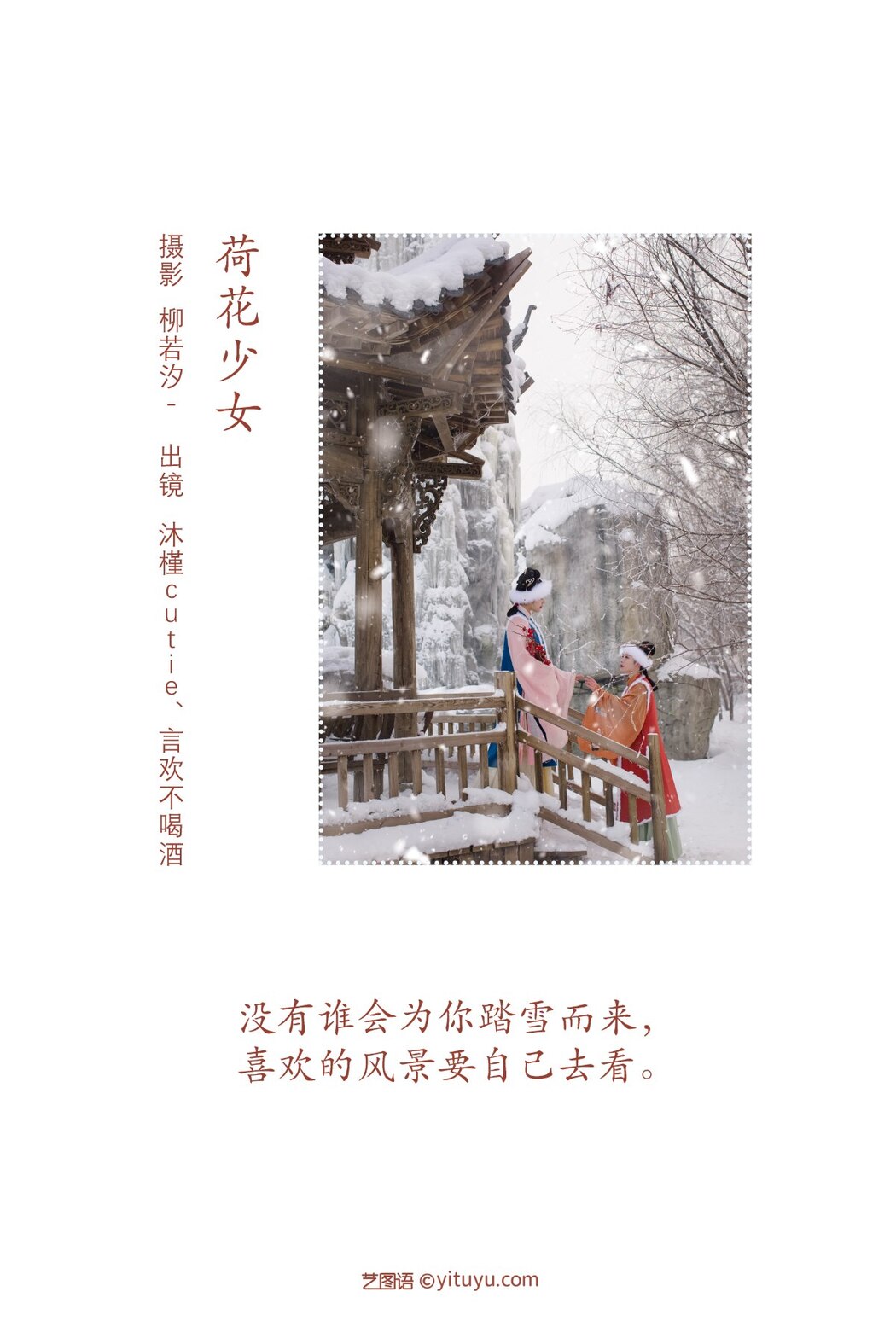 YiTuYu艺图语 Vol.2208 Yan Huan Bu He Jiu