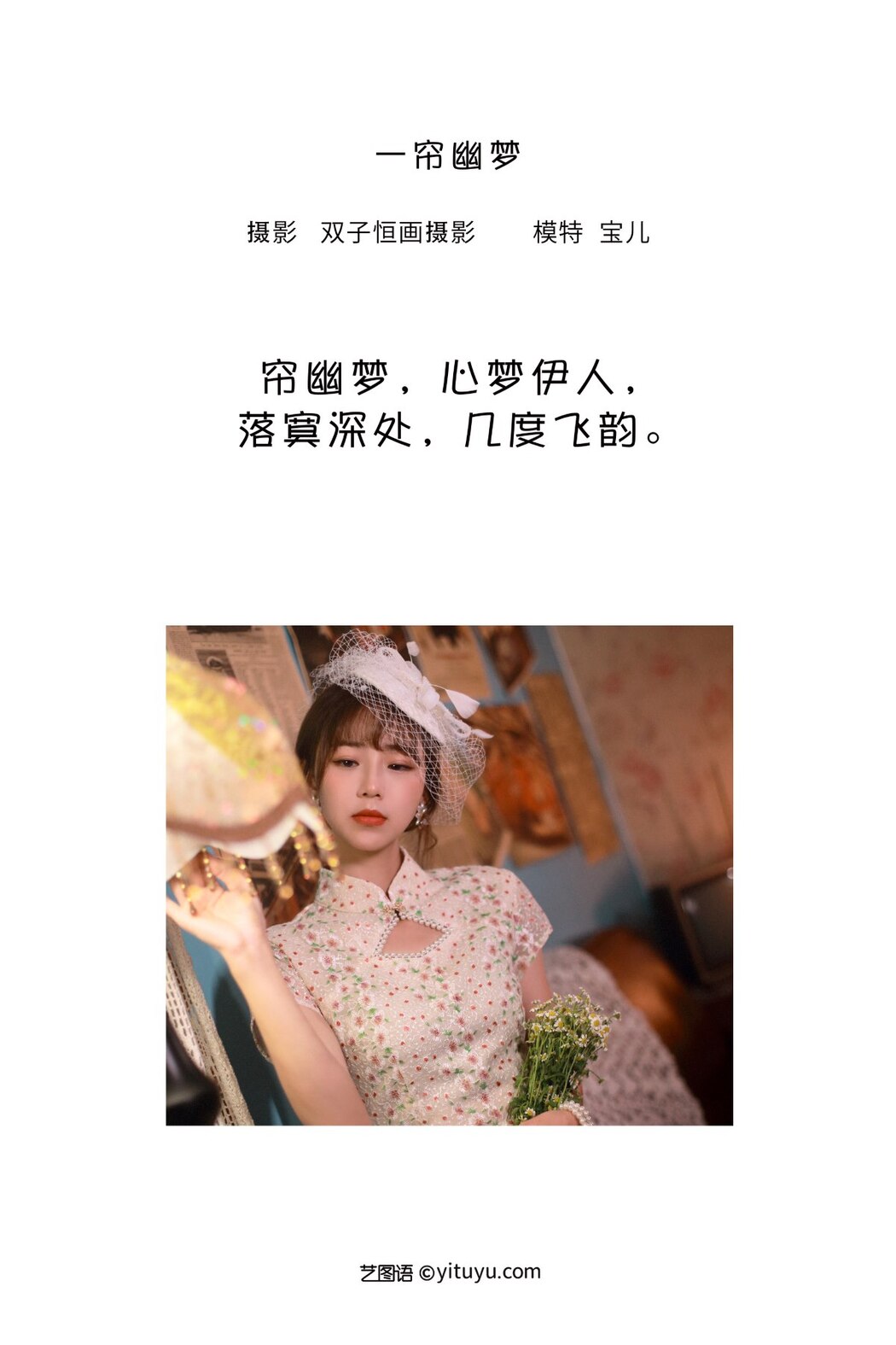 YiTuYu艺图语 Vol.2186 Bao Er