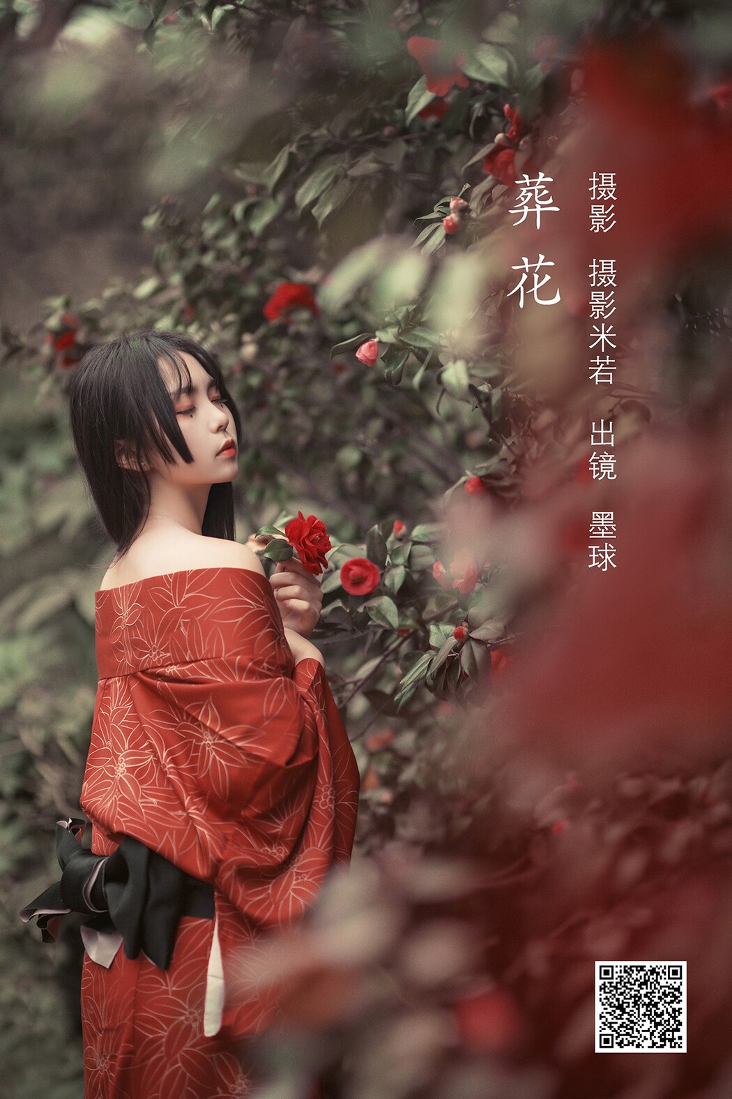 YiTuYu艺图语 Vol.2130 Qian Mo Hong Chen Cover Photo