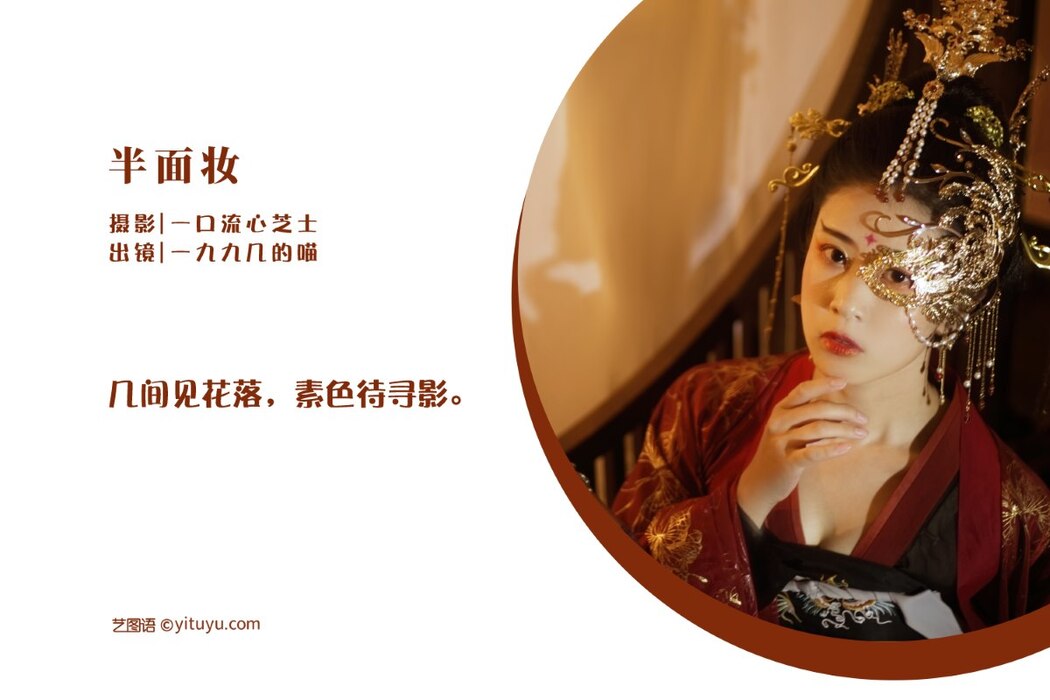 YiTuYu艺图语 Vol.2124 Yi Jiu Jiu Ji De Miao