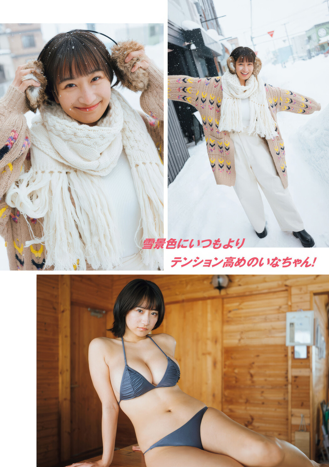 Ina Enohara 榎原依那, Young Magazine 2025 No.17 (ヤングマガジン 2025年17号)