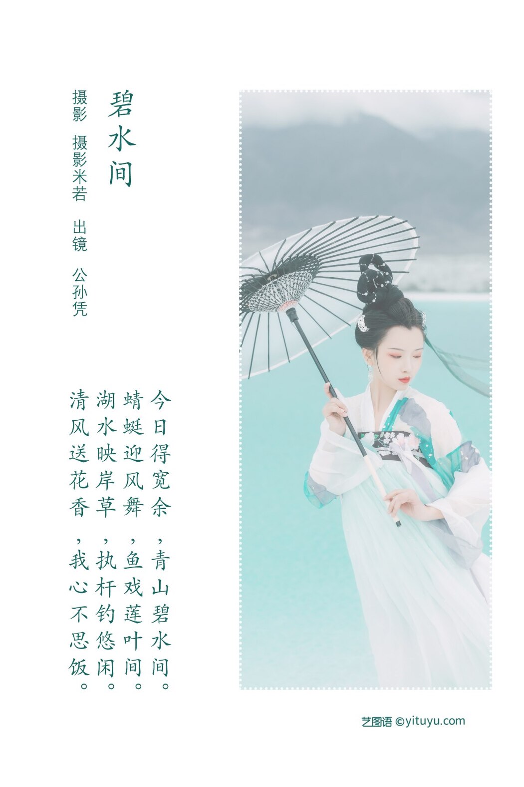 YiTuYu艺图语 Vol.2188 Gong Sun Ping