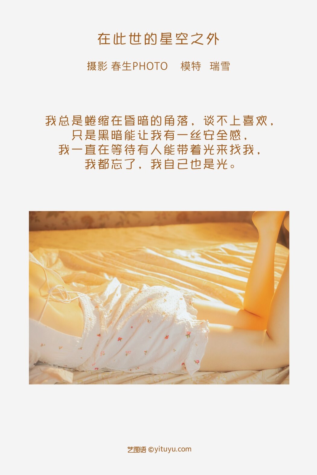 YiTuYu艺图语 Vol.2170 Rui Xue Mizuyuki