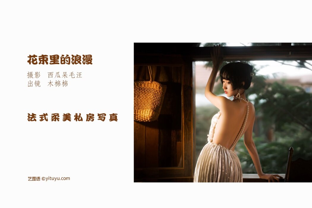 YiTuYu艺图语 Vol.2117 Mu Mian Mian Owo