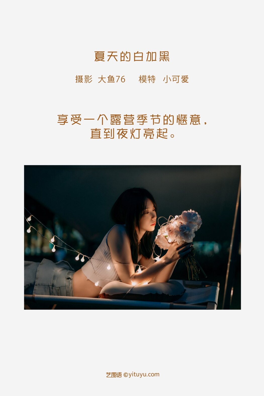 YiTuYu艺图语 Vol.2200 Xiao Ke Ai