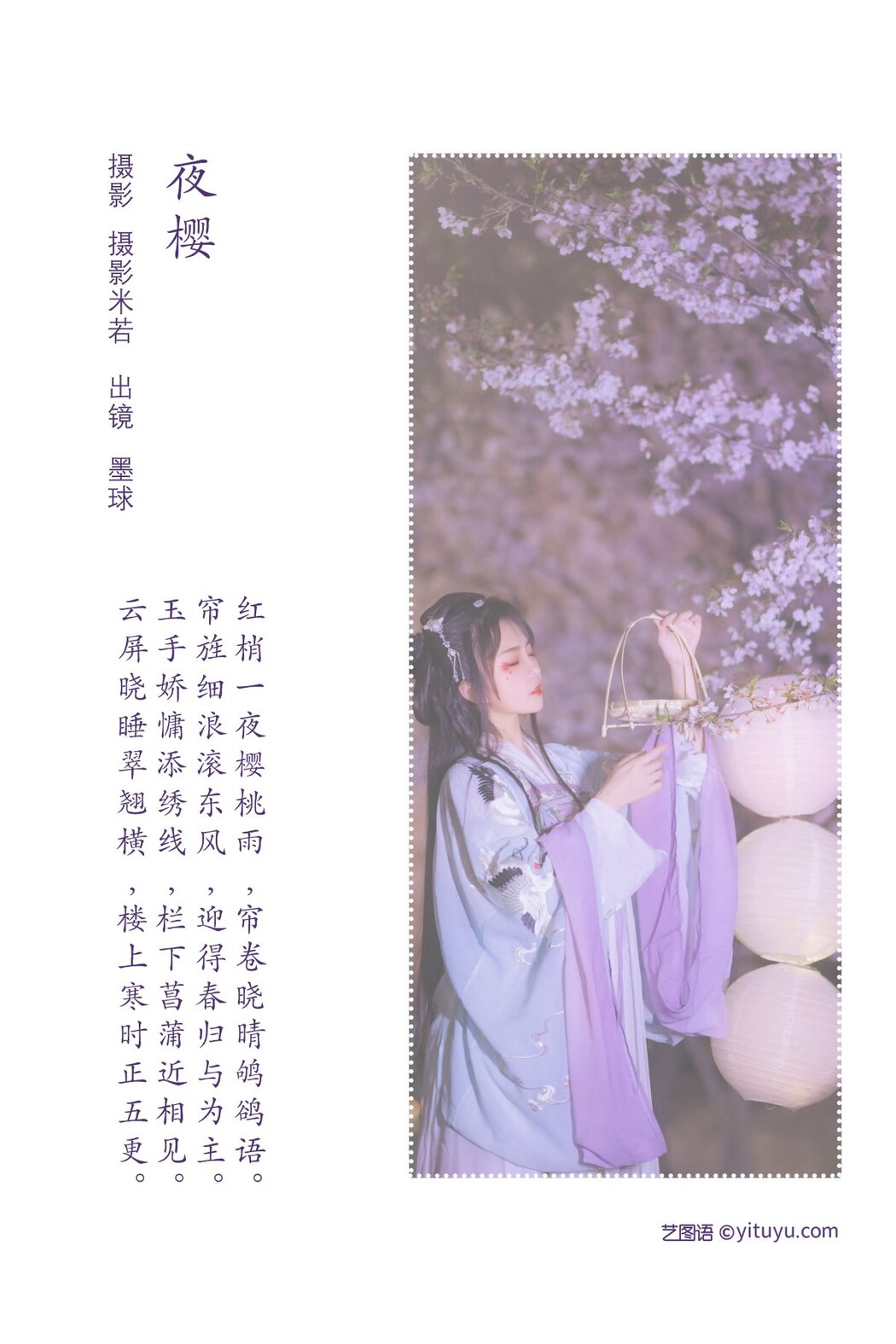 YiTuYu艺图语 Vol.2209 Qian Mo Hong Chen