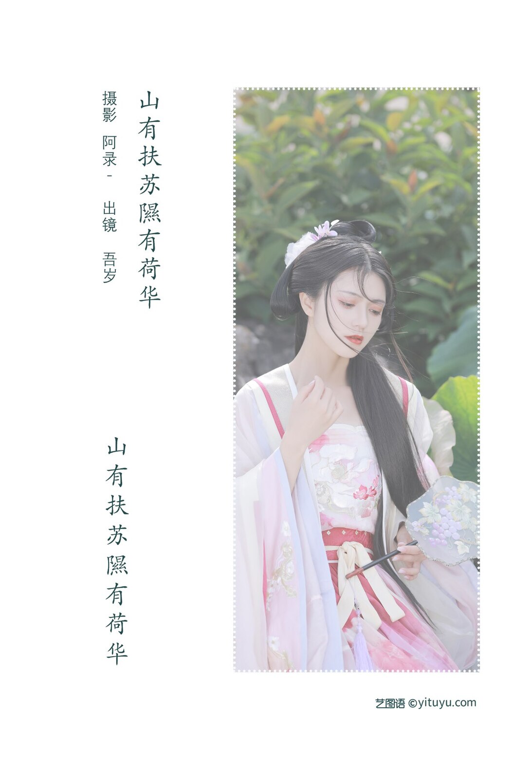 YiTuYu艺图语 Vol.2175 Wu Sui