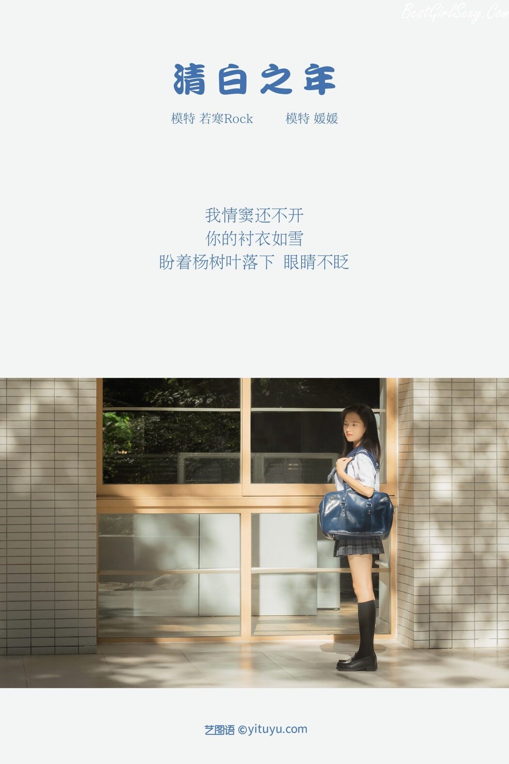 YiTuYu艺图语 Vol.218 Yuan Yuan