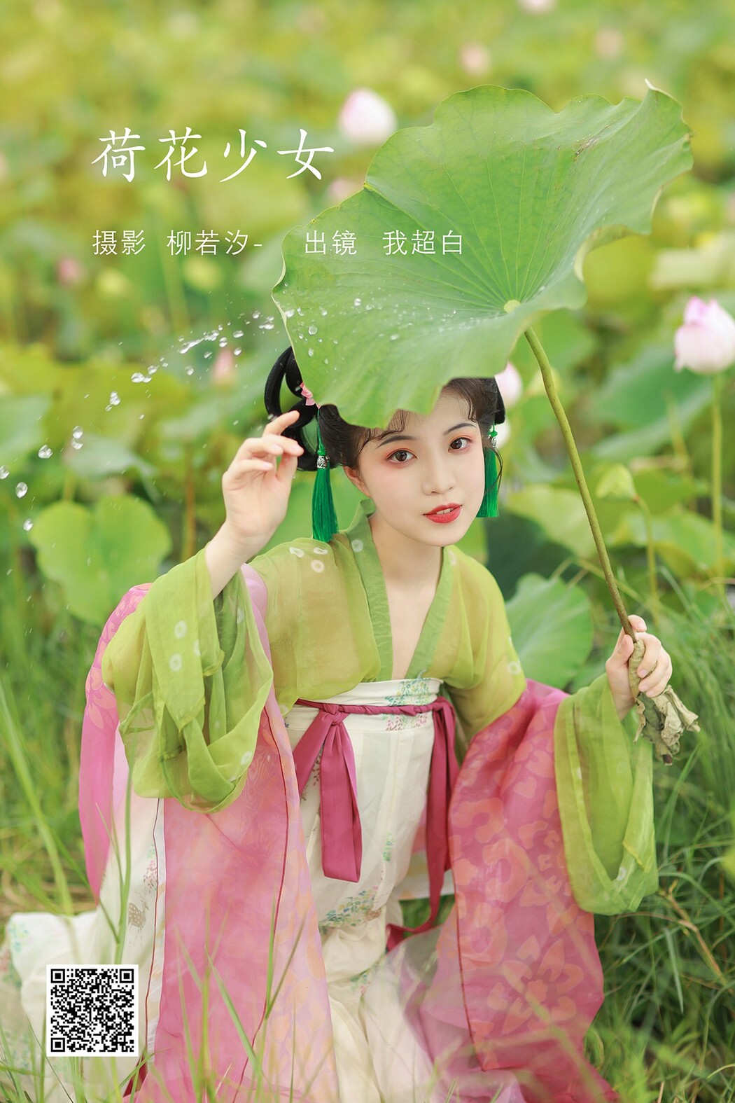 YiTuYu艺图语 Vol.2150 Wo Chao Bai Cover Photo