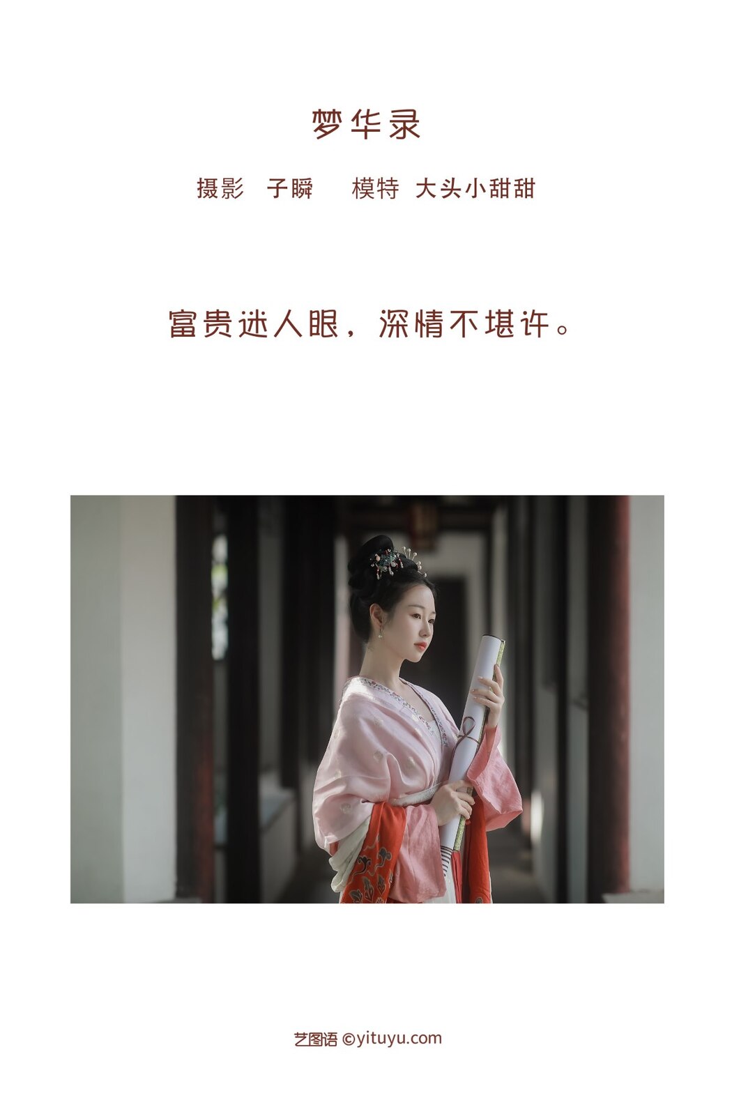 YiTuYu艺图语 Vol.2159 Da Tou Xiao Tian Tian