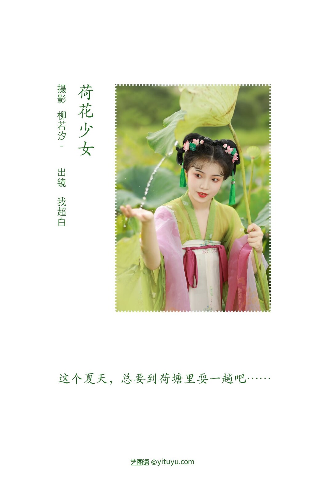 YiTuYu艺图语 Vol.2150 Wo Chao Bai