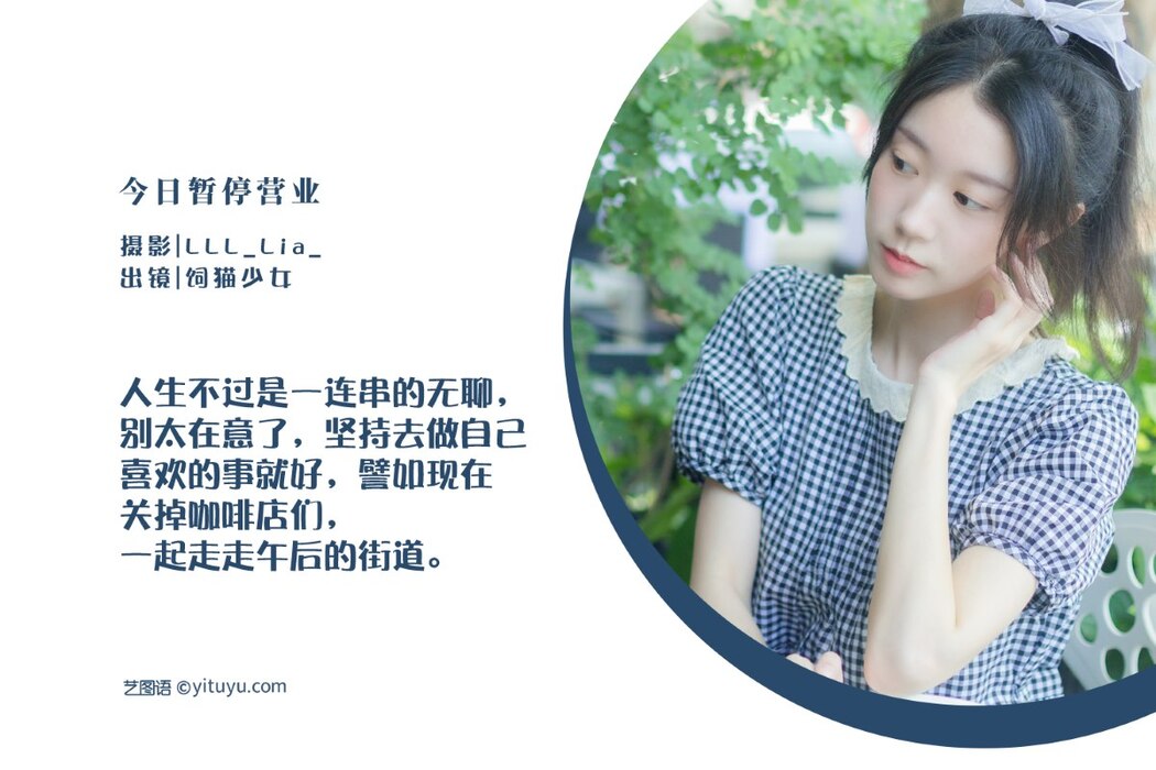 YiTuYu艺图语 Vol.2139 Si Mao Shao Nu