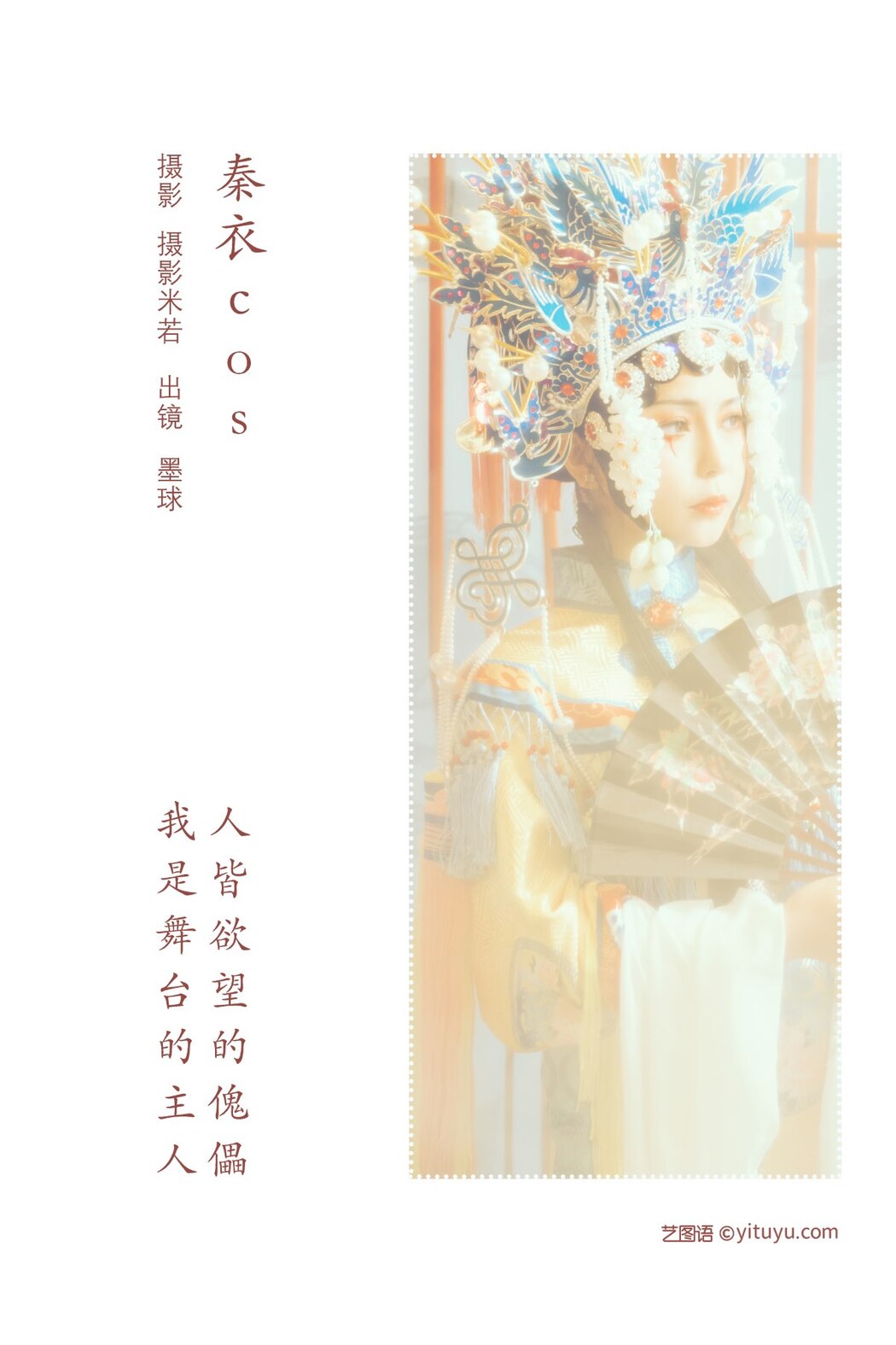 YiTuYu艺图语 Vol.2151 Qian Mo Hong Chen