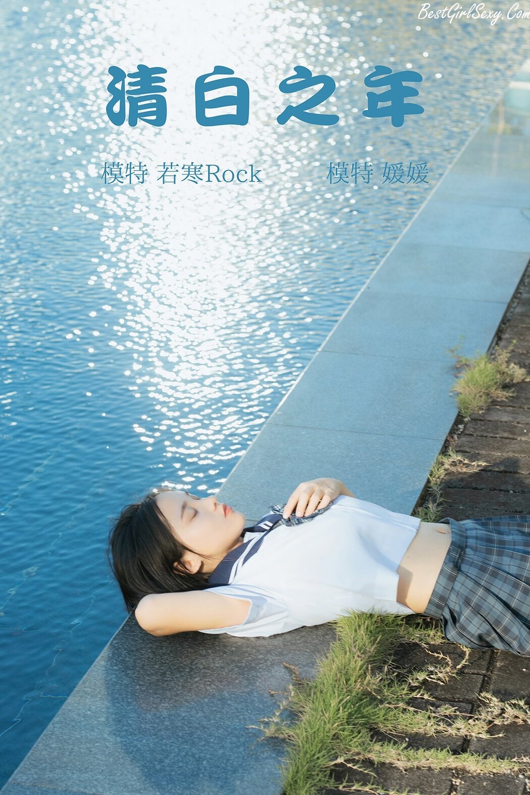 YiTuYu艺图语 Vol.218 Yuan Yuan Cover Photo