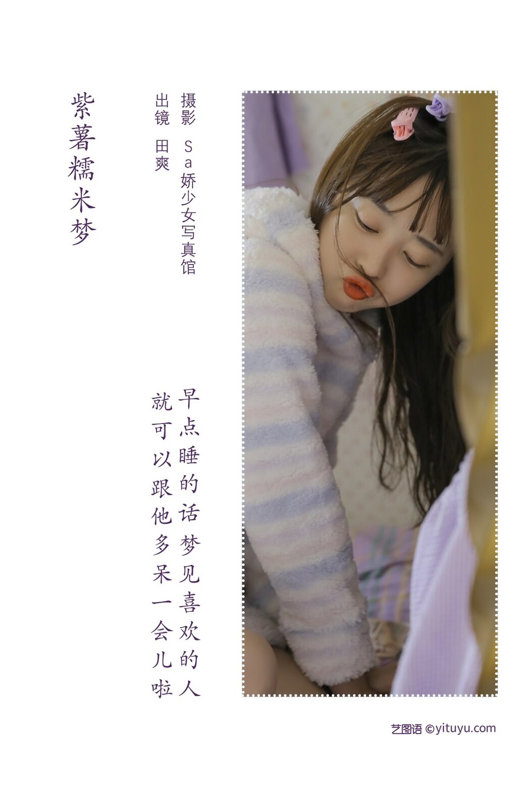 YiTuYu艺图语 Vol.2210 SS Tian Shuang