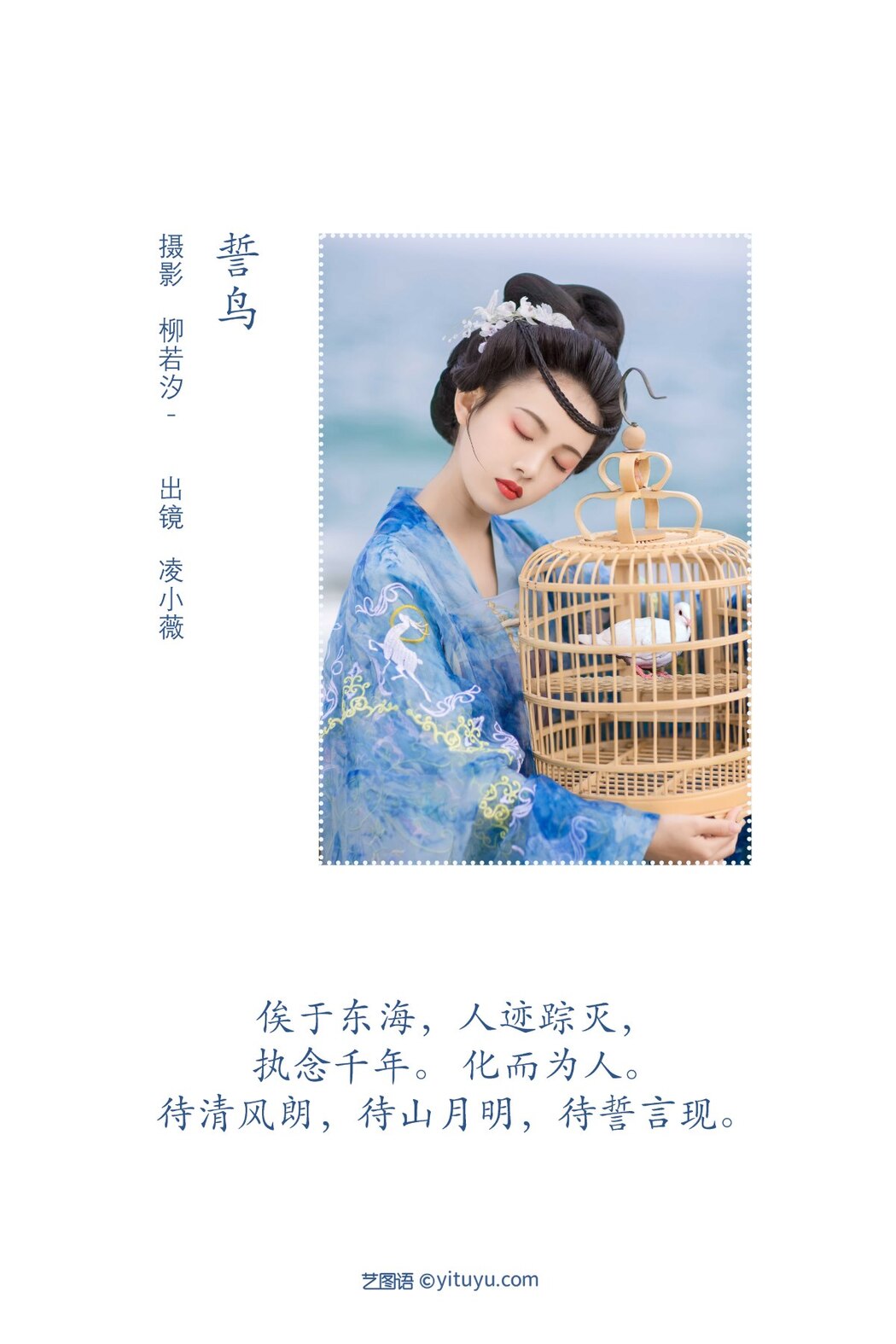 YiTuYu艺图语 Vol.2162 Ling Xiao Wei