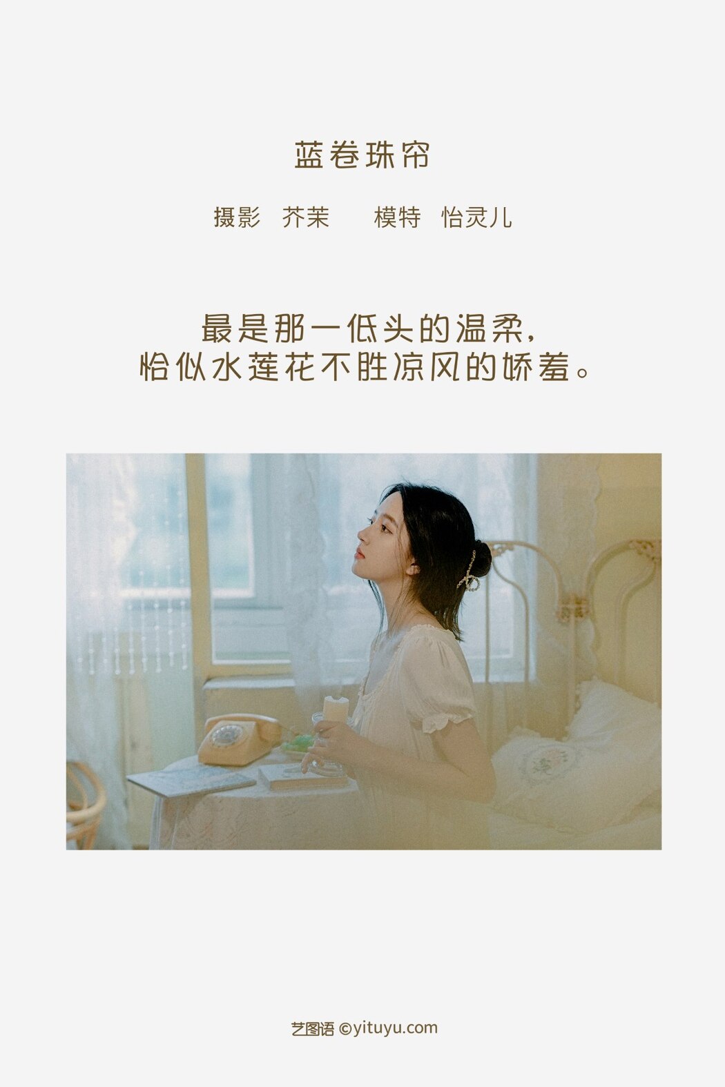 YiTuYu艺图语 Vol.2205 You Ling Hu Zi