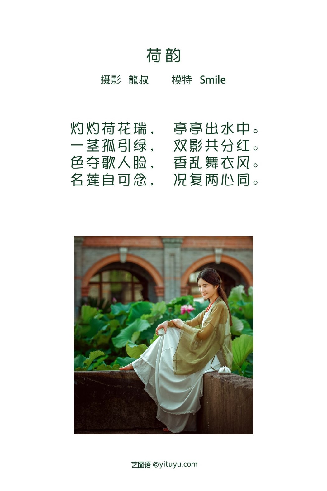 YiTuYu艺图语 Vol.2180 Smile