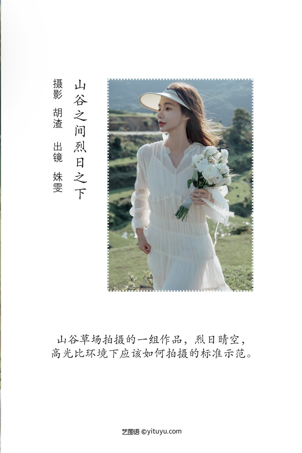 YiTuYu艺图语 Vol.2137 Shu Wen Tong Xue
