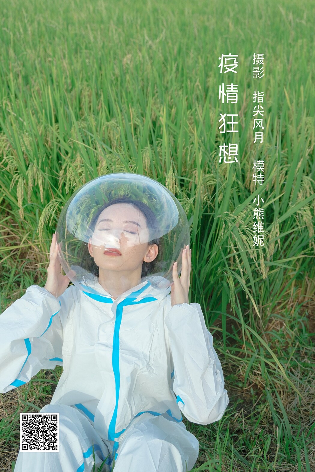 YiTuYu艺图语 Vol.2193 Xiao Xiong Wei Ni Cover Photo
