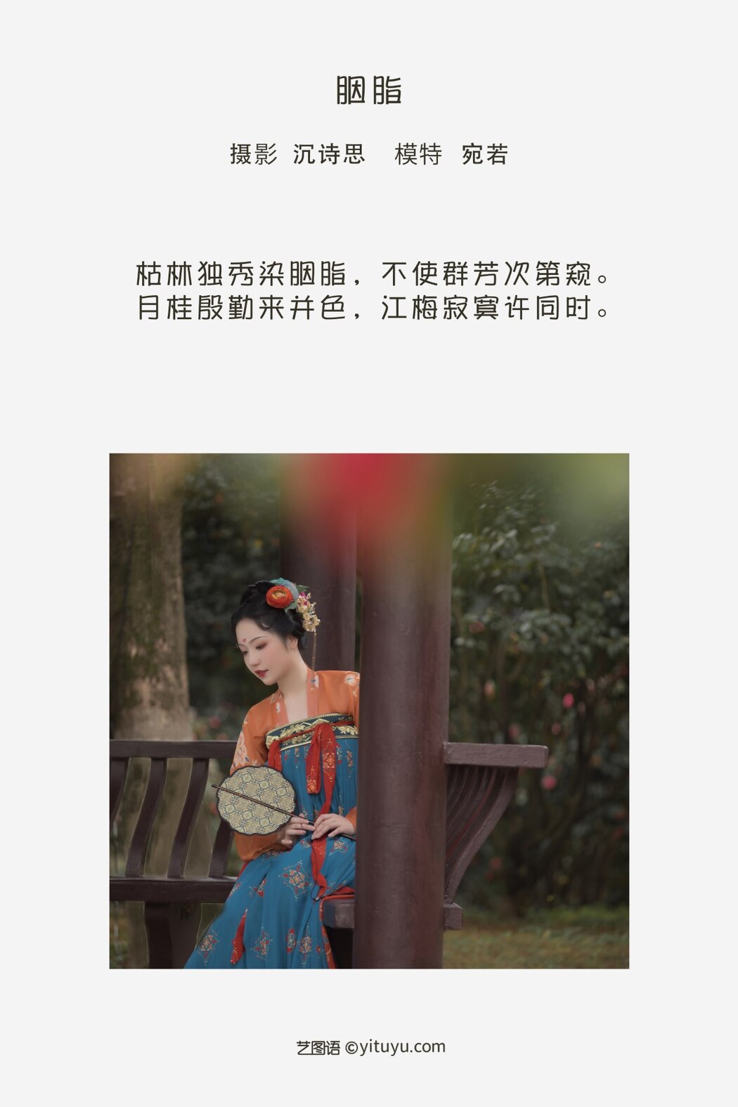 YiTuYu艺图语 Vol.2177 Wan Ruo